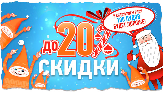 Новорічні знижки до 2017 року