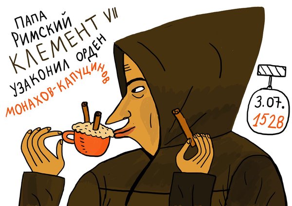 История капучино