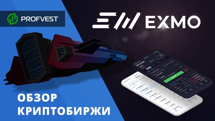 Краткий обзор биржи Exmo