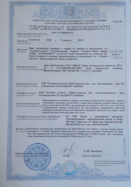 Сертификат соответствия кофе.