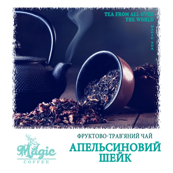Апельсиновый шейк