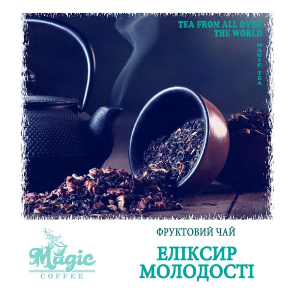 Эликсир молодости