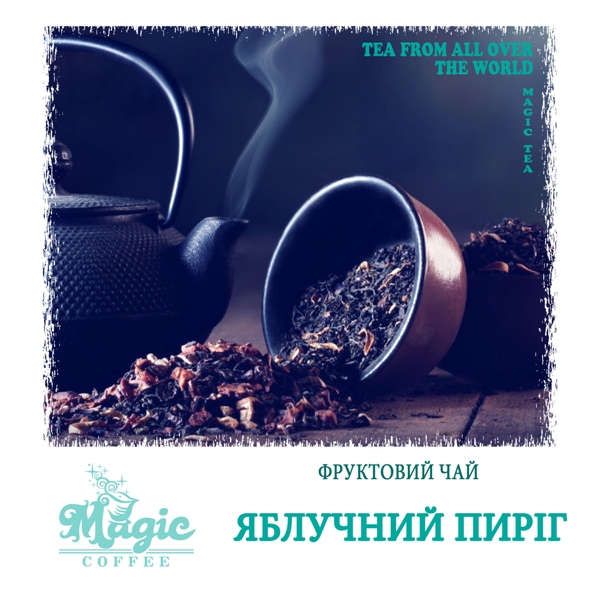 Яблучний пиріг