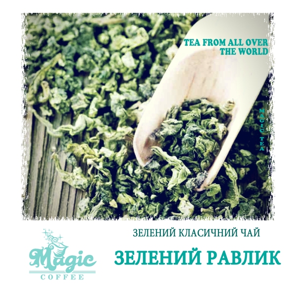 Зелений равлик