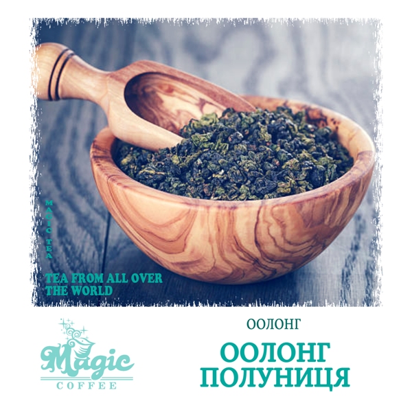 Оолонг полуниця