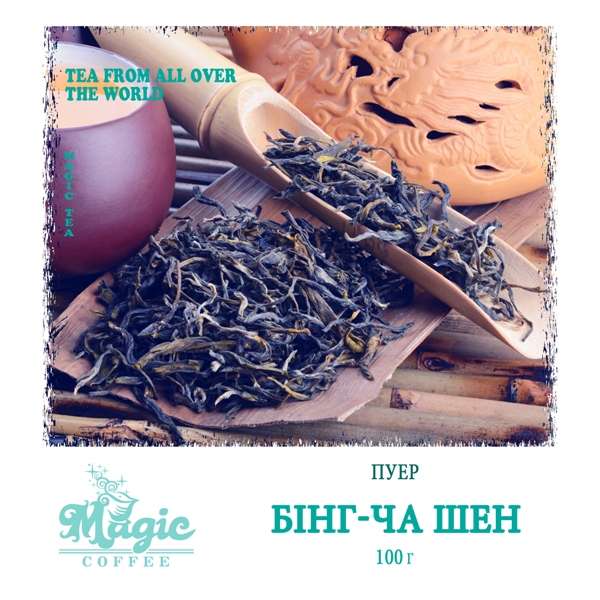 Пуэр Бинг-ча Шен 100гХ10шт