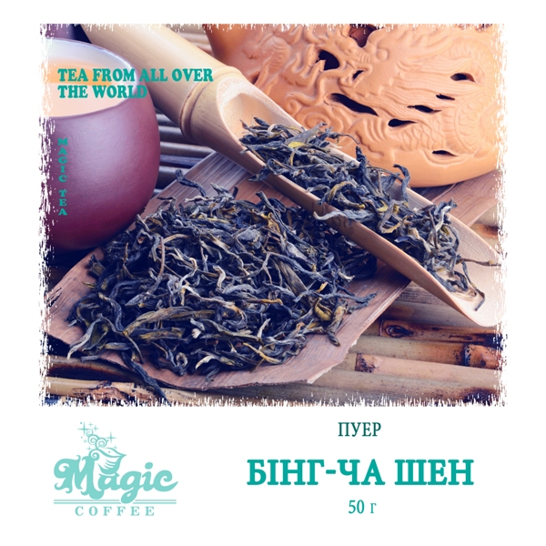 Пуэр Бинг-ча Шен 50гХ10шт