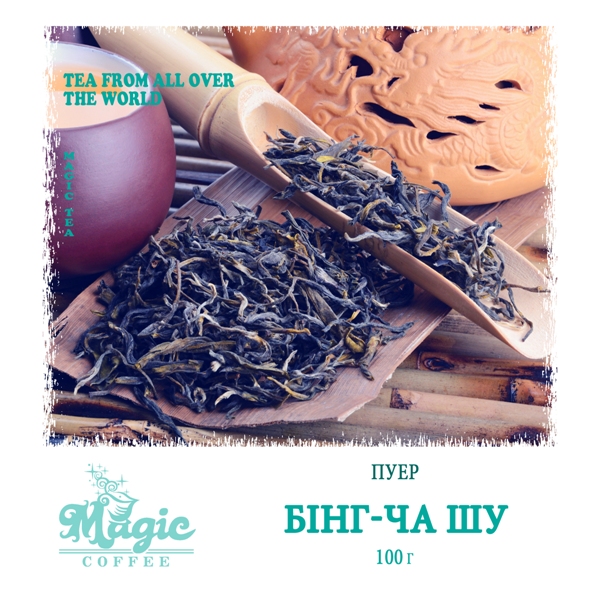 Пуэр Бинг-ча Шу 100гх10шт