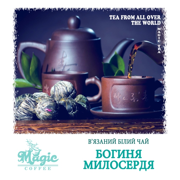 Богиня милосердия