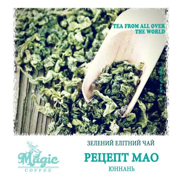 Рецепт Мао (Юннань)