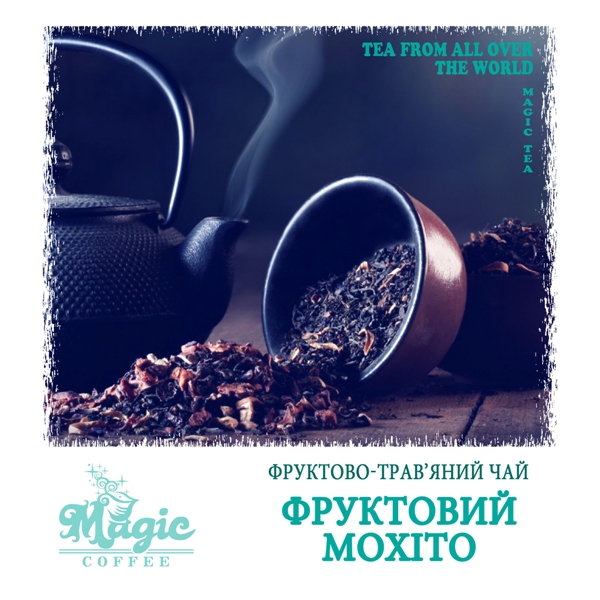 Фруктовий мохіто