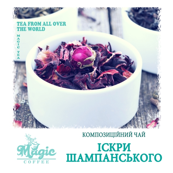 Искры шампанского