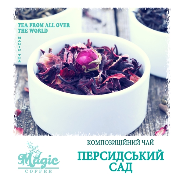 Персидський сад