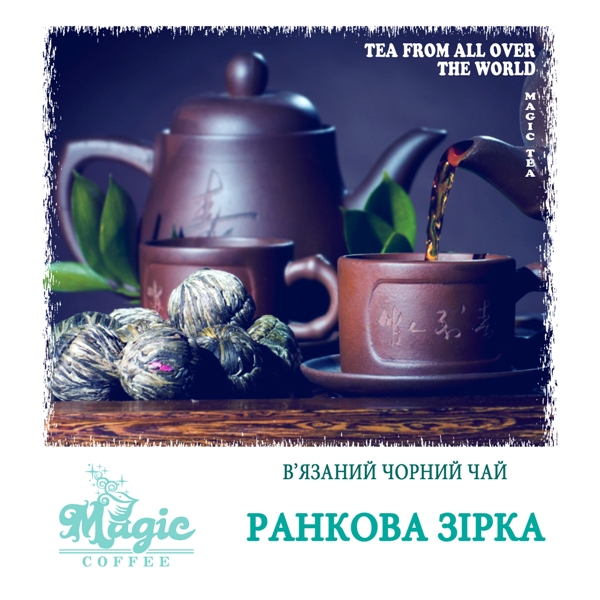 Утренняя звезда