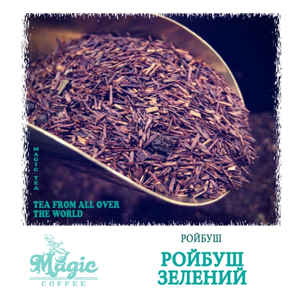 Ройбуш зеленый