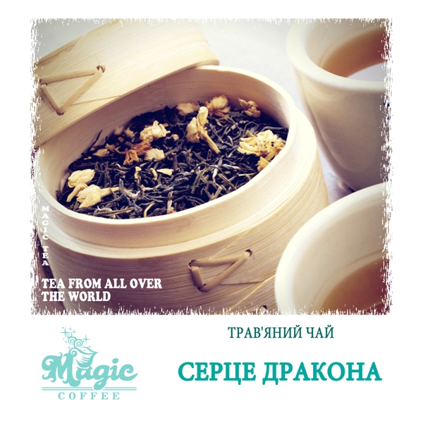 Сердце Дракона