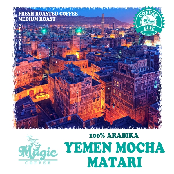 Кофе свежей обжарки Йемен Мокка Матари
