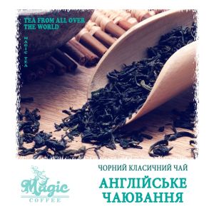 Английское чаепитие