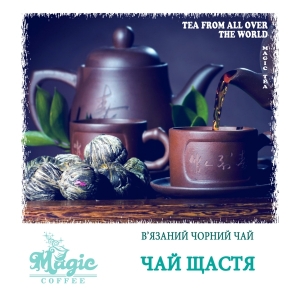 Чай счастья