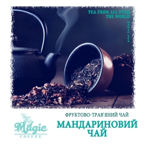Мандариновий чай