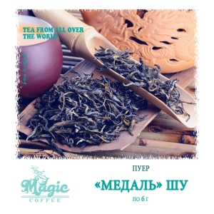 Пуер пресований 6г Шу 