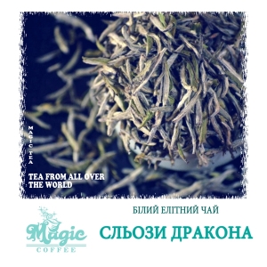 Слезы дракона