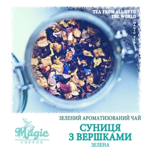 Земляника со сливками зеленая
