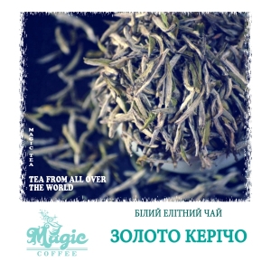 Золото Керічо