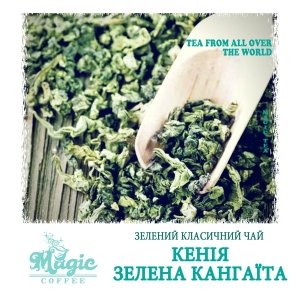 Кенія зелена Кангаита