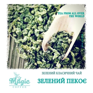 Зеленый Пеко